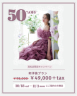 【10/18~2週間限定50%OFF】和洋装プラン¥49,000+税に!?