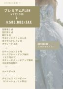 新しいプランが出来ました!!!