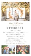 ハルウェディング