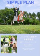 ～期間限定新プラン！！～