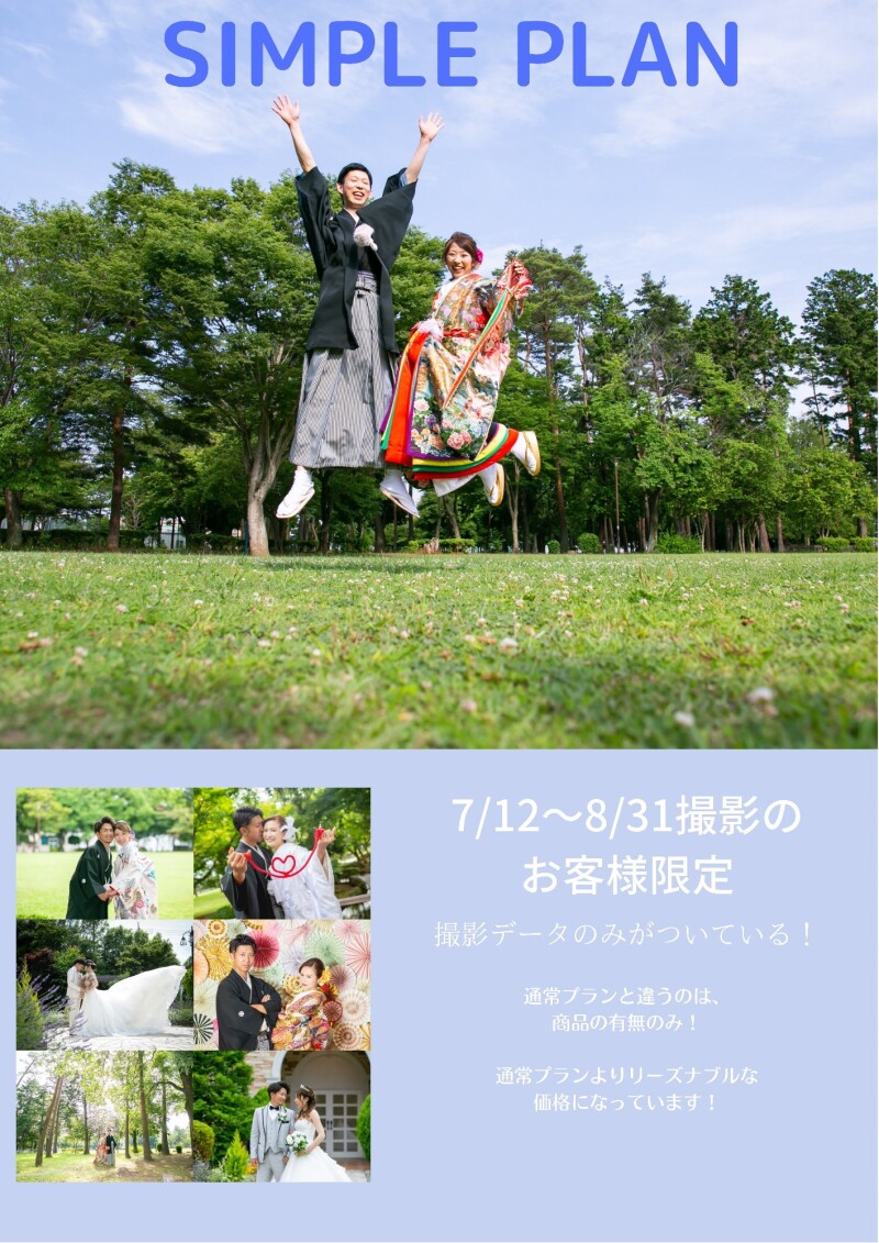 ～期間限定新プラン！！～