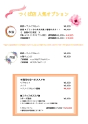 ☆つくば店人気オプション紹介☆
