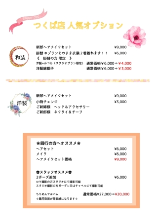 ☆つくば店人気オプション紹介☆