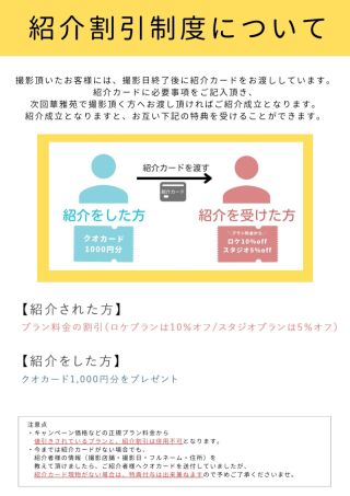 ～紹介割制度について～