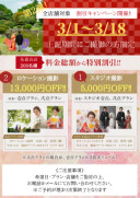 新キャンペーン！！