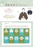 ～新郎様の家紋紹介～