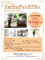 フォトウェディングキャンペーン