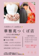 大好評フェア開催いたします！！