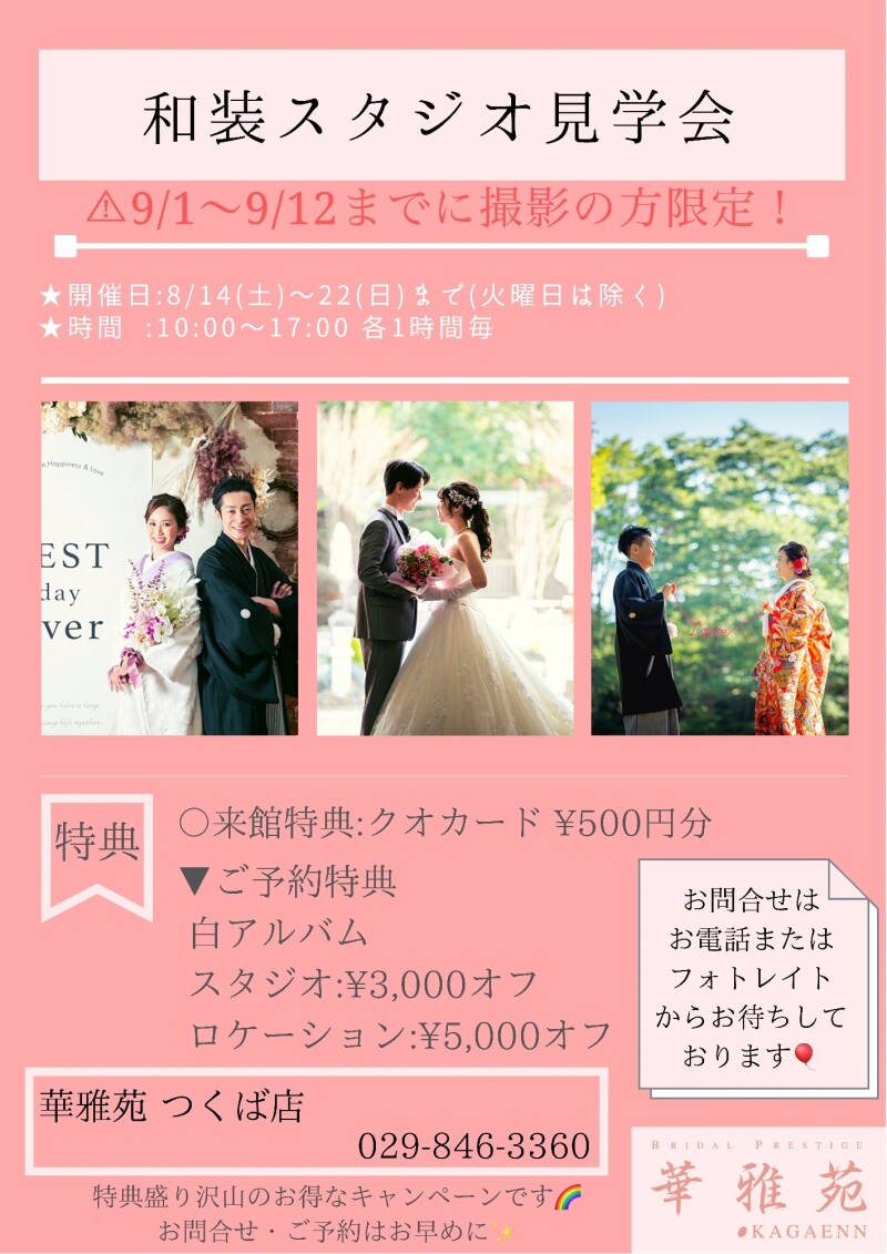 8月14日～22日までフェア開催！！