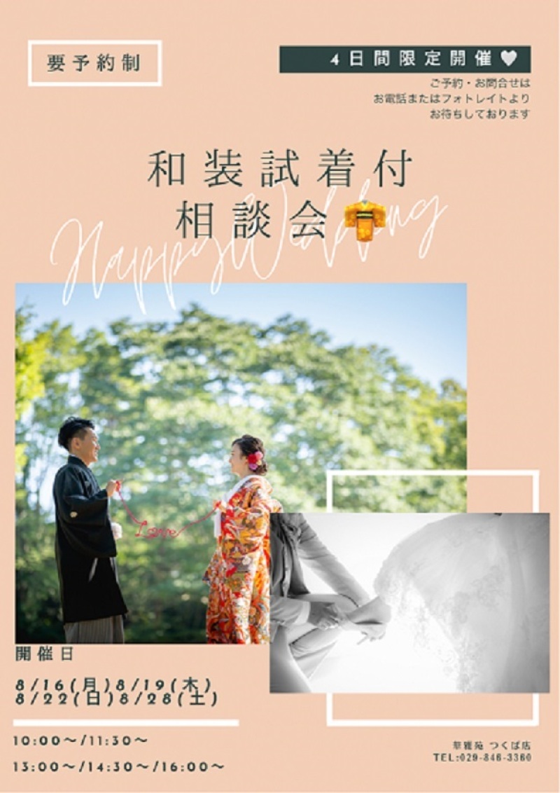 和装試着付フェア開催いたします！！