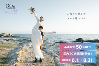 【基本料50%OFF】早い者勝ち！夏の半額キャンペーンお申し込み受付中！