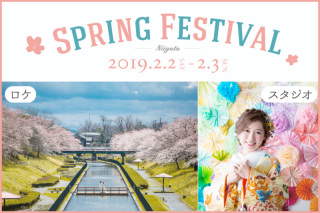 【無料】和装試着体験付き! 春の大相談会〜新潟桜フェスティバル〜