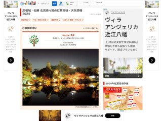 紅葉シーズンまであと少し!