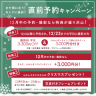 ★☆クリスマスキャンペーン☆★