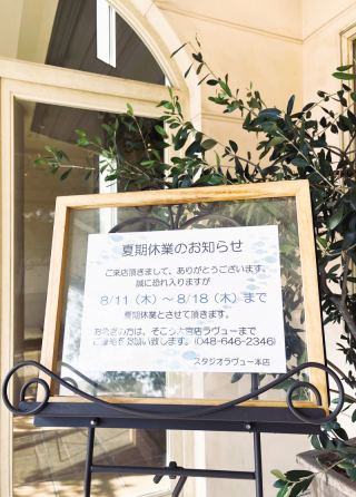 *夏期休暇について*