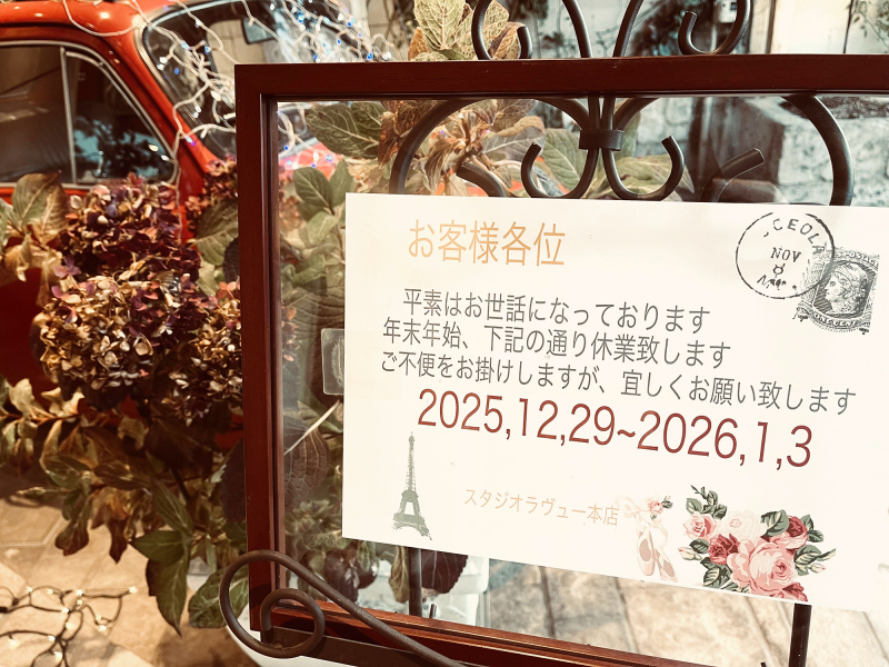 ✴︎✴︎✴︎冬期休暇のお知らせ✴︎✴︎✴︎