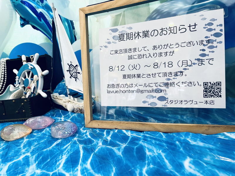 ＊＊夏期休業のお知らせ＊＊