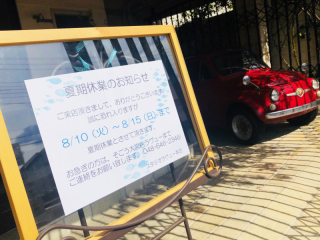 夏期休暇のご案内☆