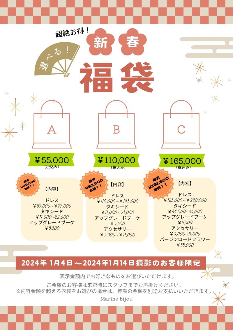【お得なキャンペーン】フォトウェディングの極意と福袋キャンペーンのお知らせ!