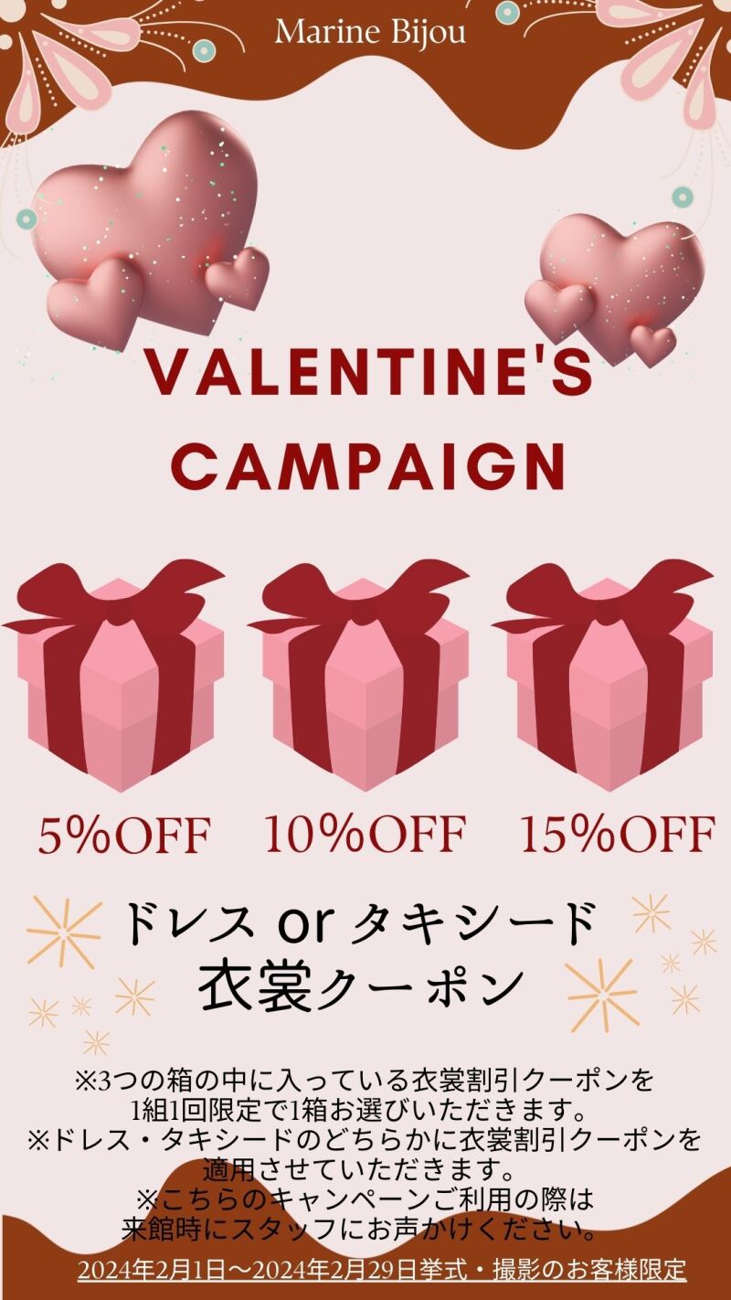 【お得】バレンタインキャンペーンとブーケのご紹介