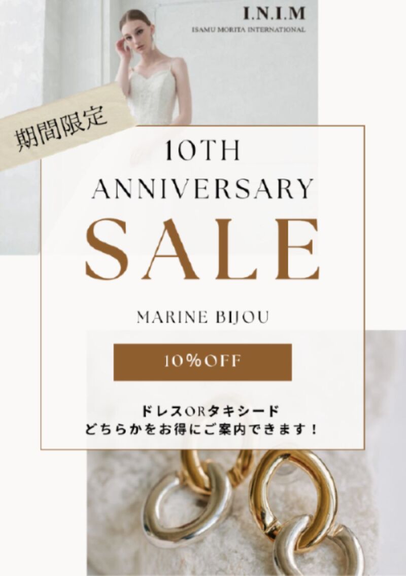 ラストチャンス！　10周年アニバーサリーキャンペーン