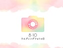 8月10日はウェディングフォトの日♡~キャンペーン実施中~