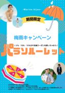 【お得】ナチュラルムービーと衣装のキャンペーンについて