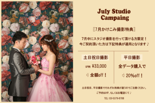 7月キャンペーンのお知らせ☆