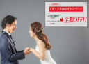 1月・2月キャンペーン実施中