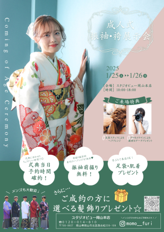 振り袖展示会のお知らせ＊　1/25･26　開催