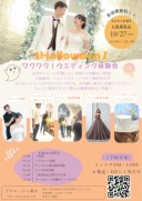 ウェディング体験会のご案内*