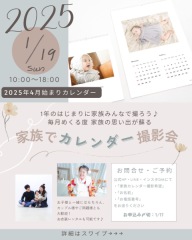 【1月19日開催】の家族記念撮影イベント♪