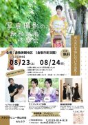 倉敷で振袖&袴展示会のお知らせ*