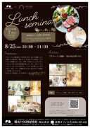 【無料ランチセミナー】積水ハウス様×プリエージュ岡山