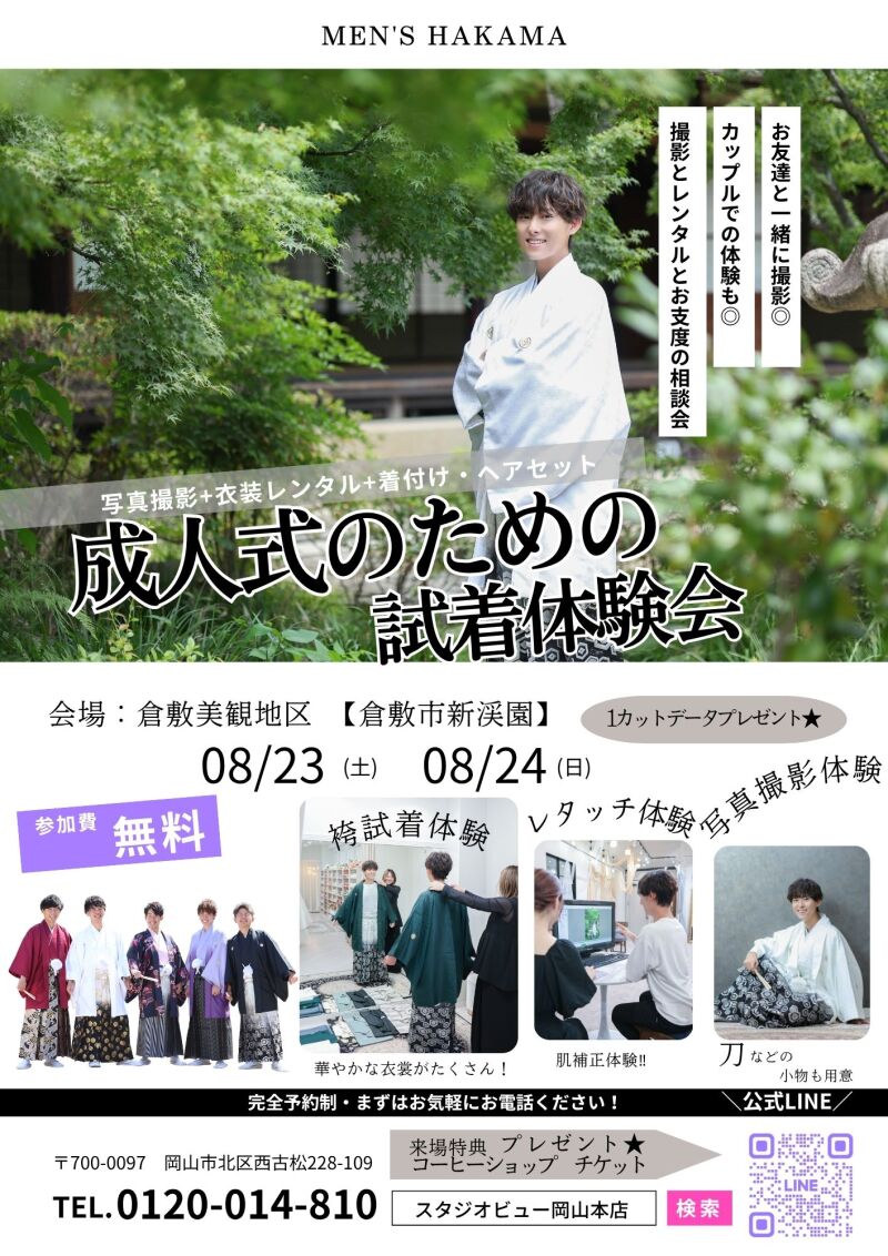 倉敷で振袖&袴展示会のお知らせ*