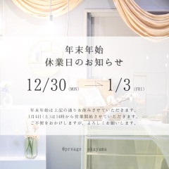 年末年始★休業日のお知らせ