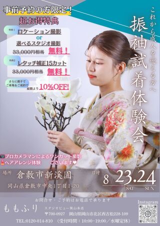 振袖展示会のお知らせ＊