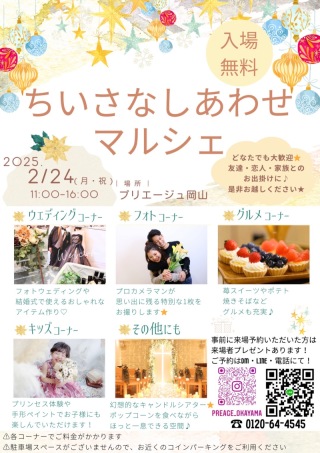 2025年2月24日(月・祝)マルシェ開催