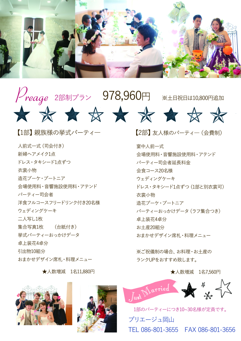 ２部制ウェディングのご案内♡
