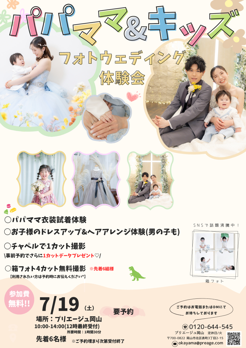 パパママ&キッズフォトウェディング体験会開催いたしました