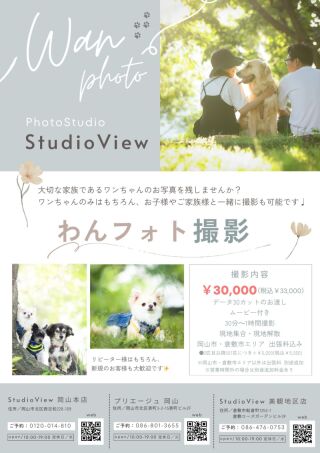 ワンちゃんフォトをお考えの方へ☆