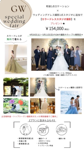 GW お得なプランのご紹介♪