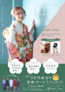 振り袖展示会⋆1/25~26(土・日)