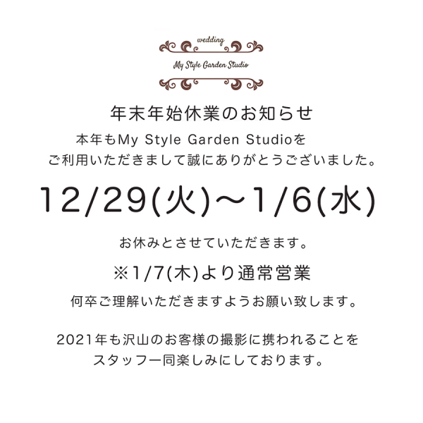 年末年始休暇のお知らせ