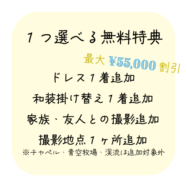 【受付8/31まで★早期予約キャンペーン★】予約後日程・プラン変更可能◎