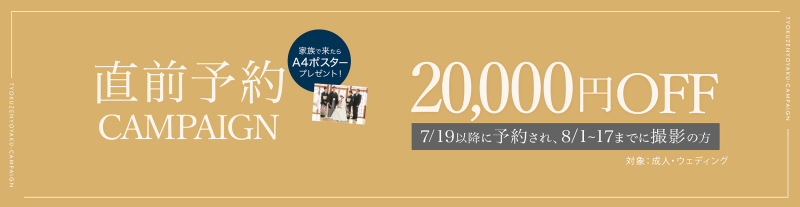 【9/21まで！20,000円OFF】涼やかな木の俣渓谷ロケーションをご紹介