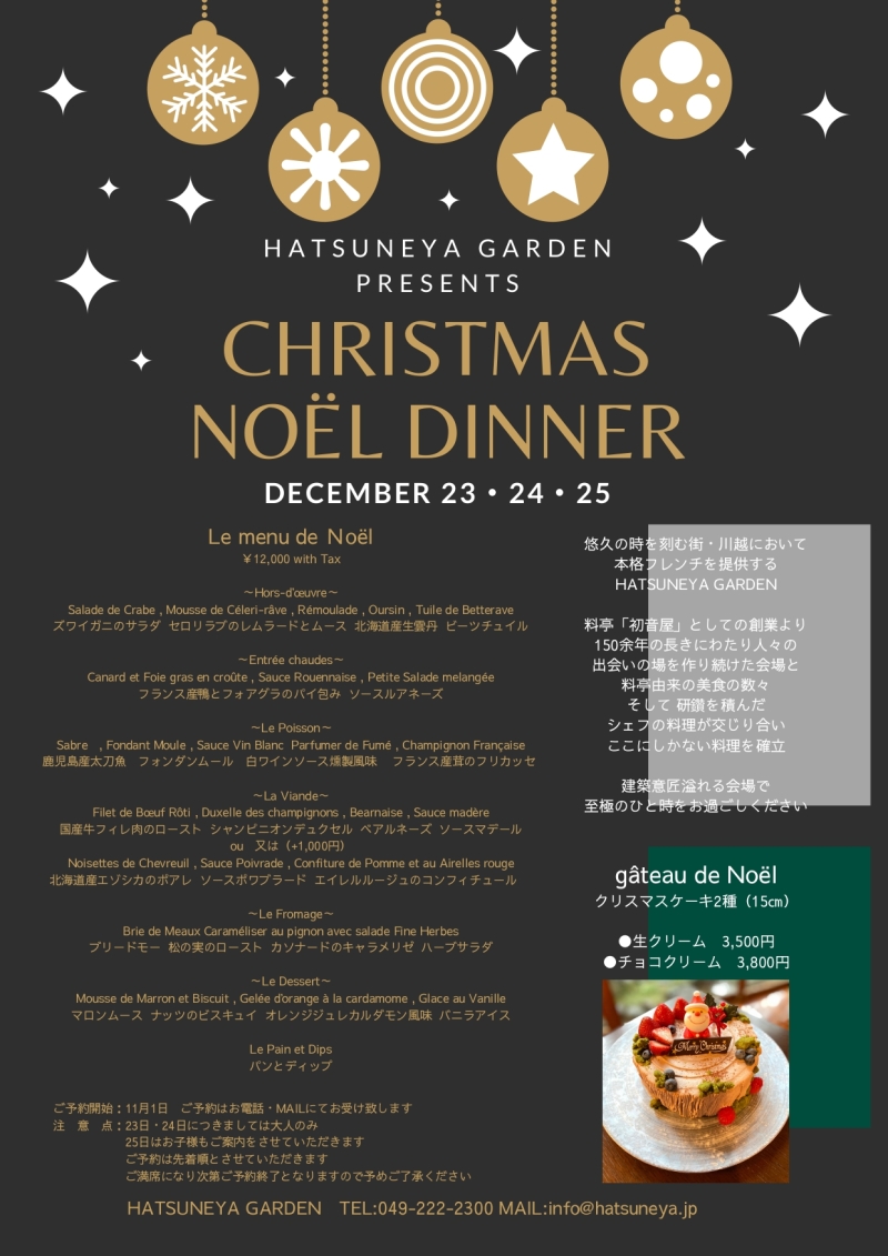 3日間限定!Christmas Noel Dinner