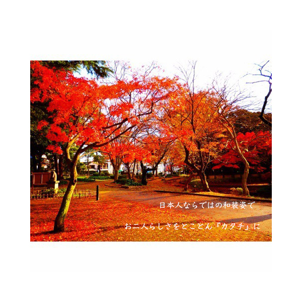 紅葉の季節