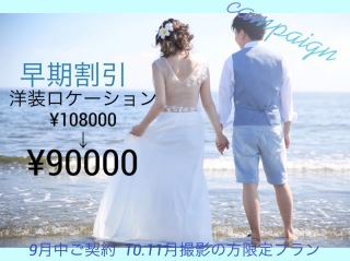 早割campaign！洋装プラン♡