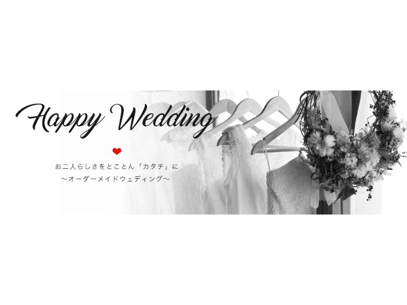 2019年春婚さん特別価格